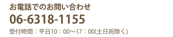 電話での問い合わせ